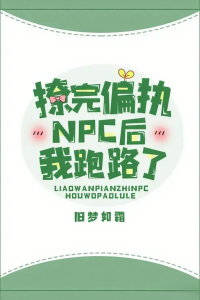 Seduced the Obsessive NPC and Ran