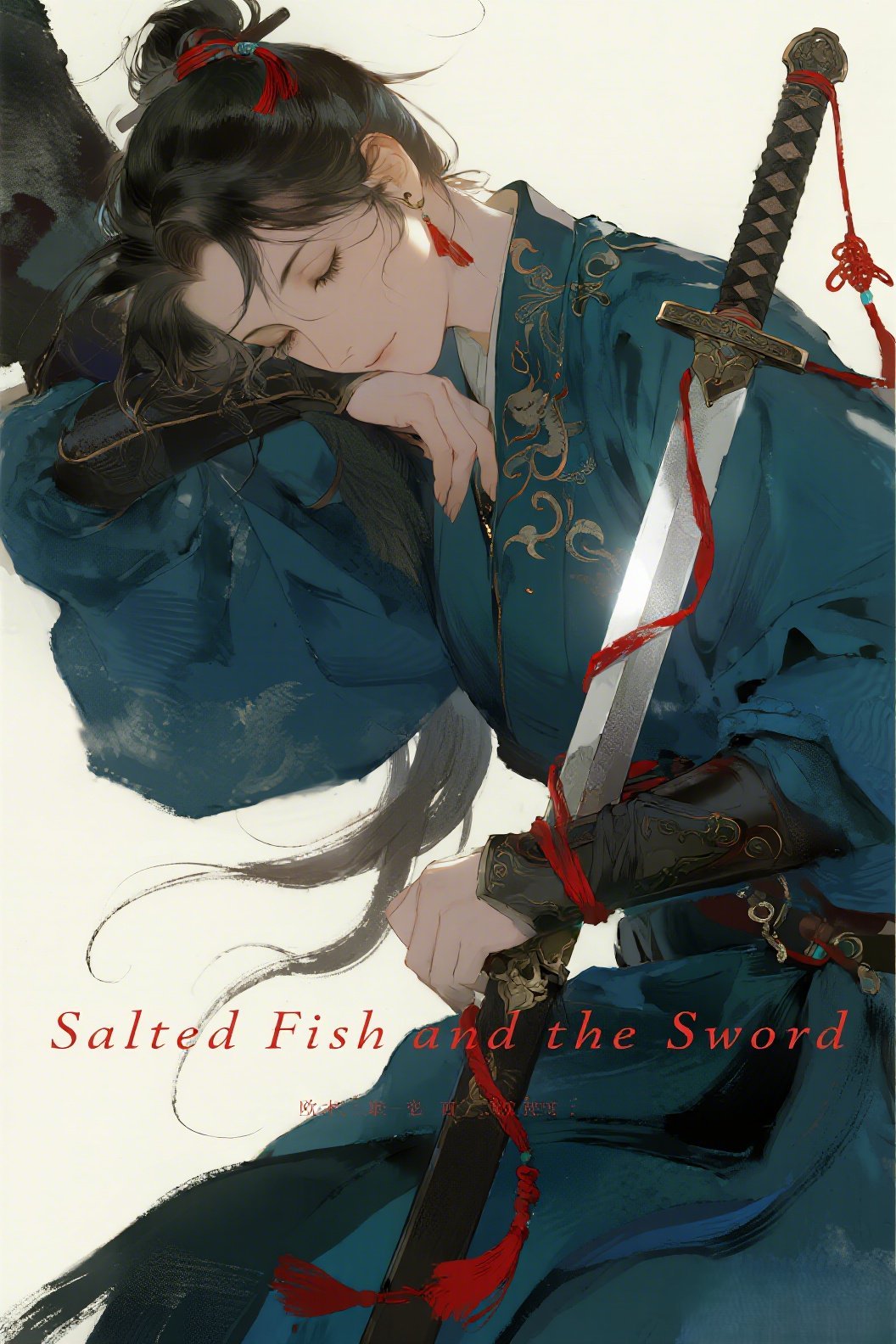 Salted Fish and the Sword – StoriesEcho Novel
