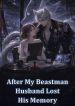 After My Beastman Husband Lost His Memory