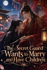 The Secret Guard Wants to Marry and Have Children